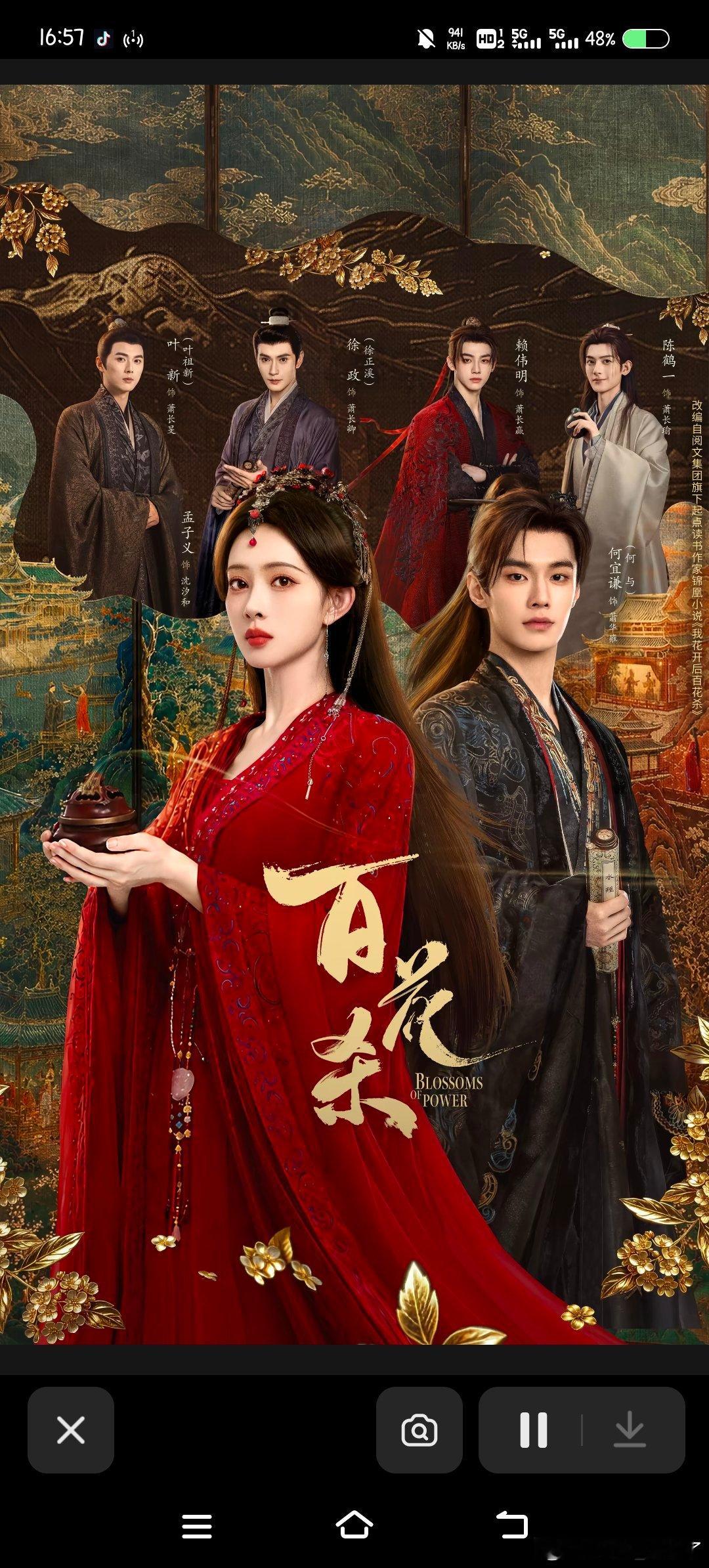 古装权谋爽剧《百花杀》，正式定档上星浙江卫视！
10月10日锁定中国蓝剧场。孟子义饰演沈汐和，背负灭门仇恨重生归来，用香料作武器，步步复仇。
搭档何与，病弱储君萧华雍，两个人互相利用、旗鼓相当，成年人智性拉扯。
还有徐正溪、何润东、叶祖新组成皇子群像，全员都是心机棋手。改编自小说《我花 ​