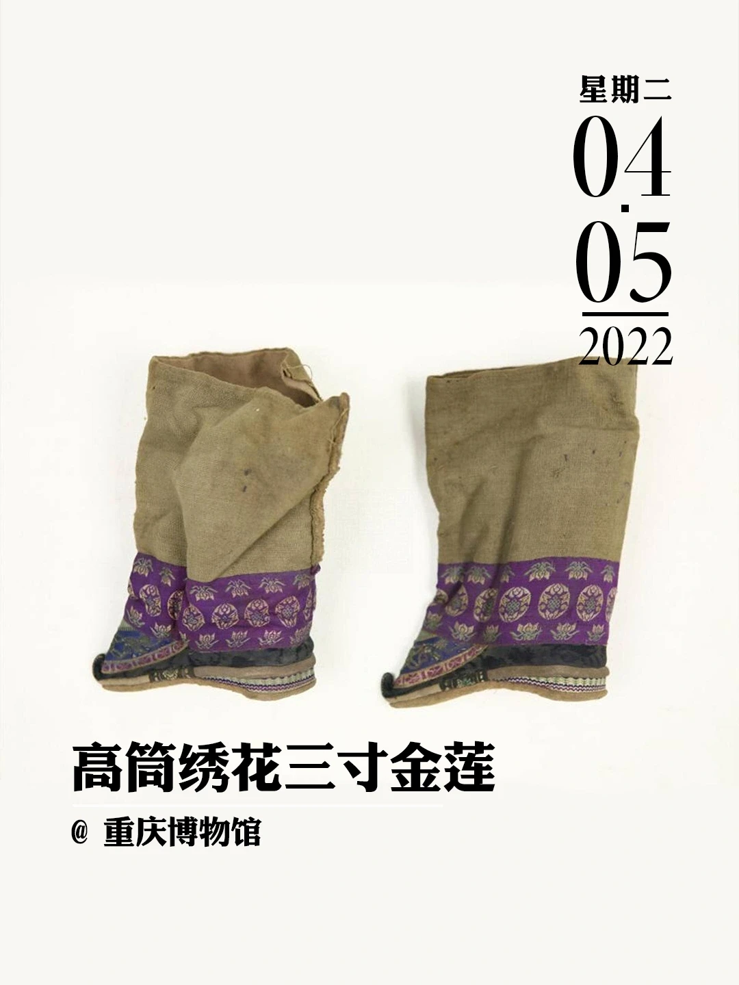 文物会说话 |女子以脚小为美？