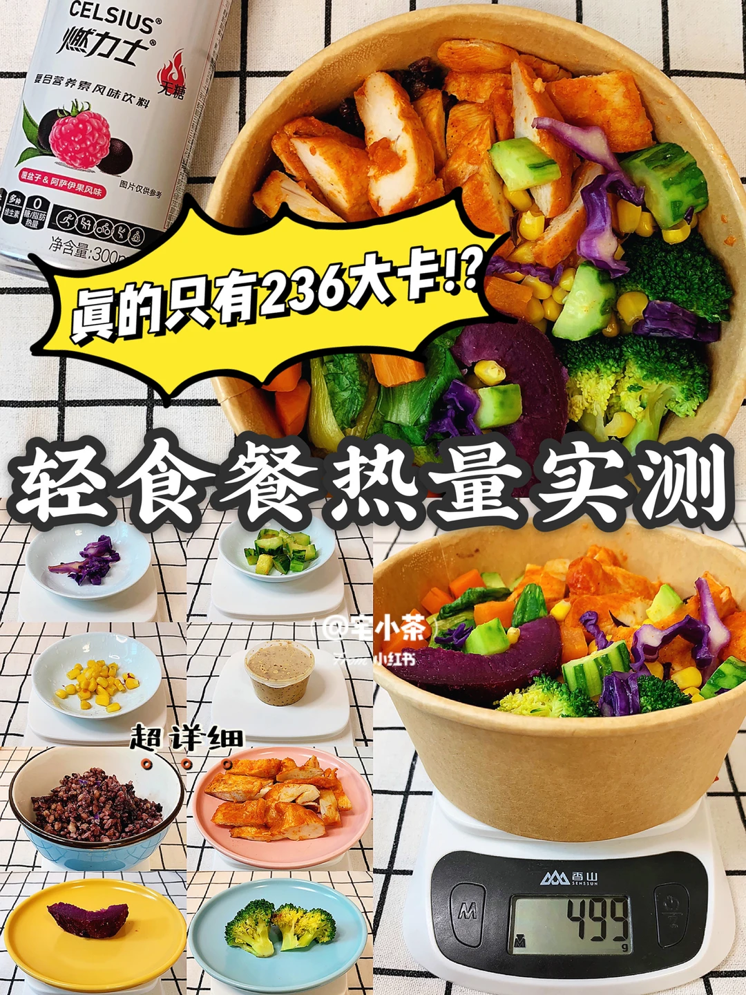 外卖轻食餐热量实测｜卡路里真的那么低吗⁉️