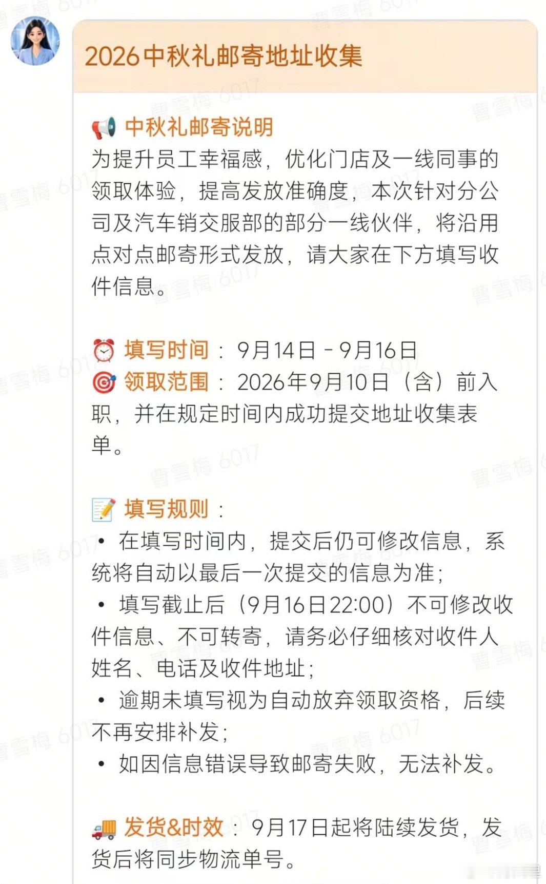 #小米中秋月饼# 小米员工别忘记填写收件信息[手指比心] ​