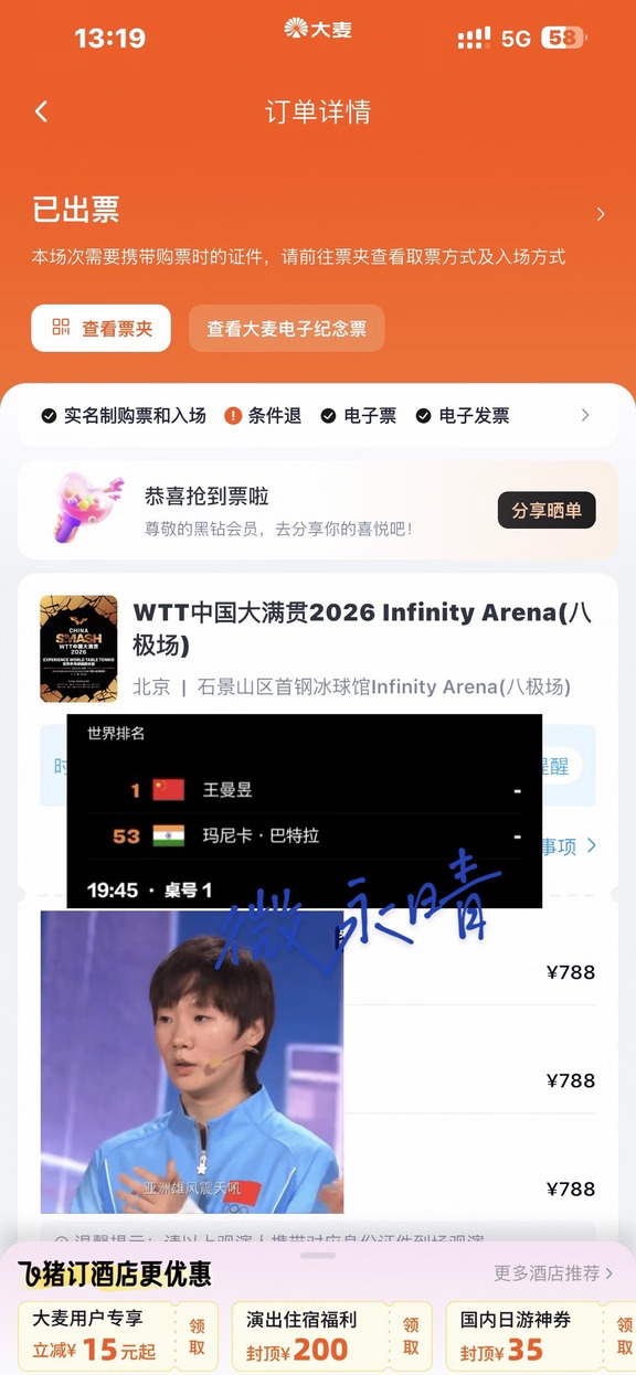 明天见！
#王曼昱 #WTT中国大满贯