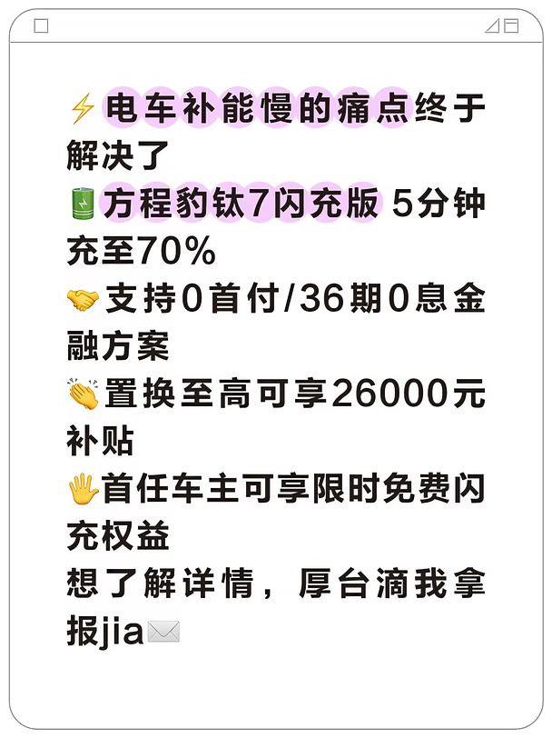 方程豹钛7闪充版/告别补能焦虑