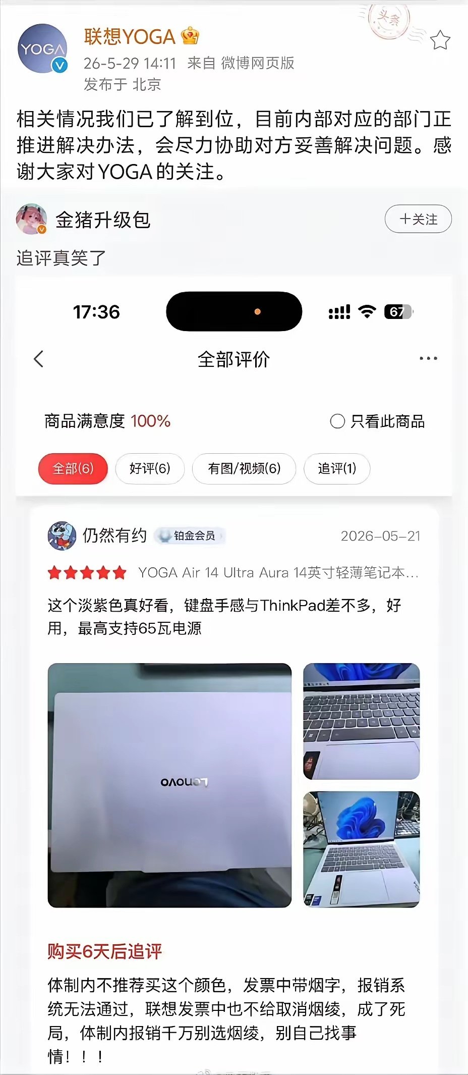 联想这波太搞笑了，发的时候不看追评吗？

名字里带烟，体制内报销不给通过，小知识记住了。 ​