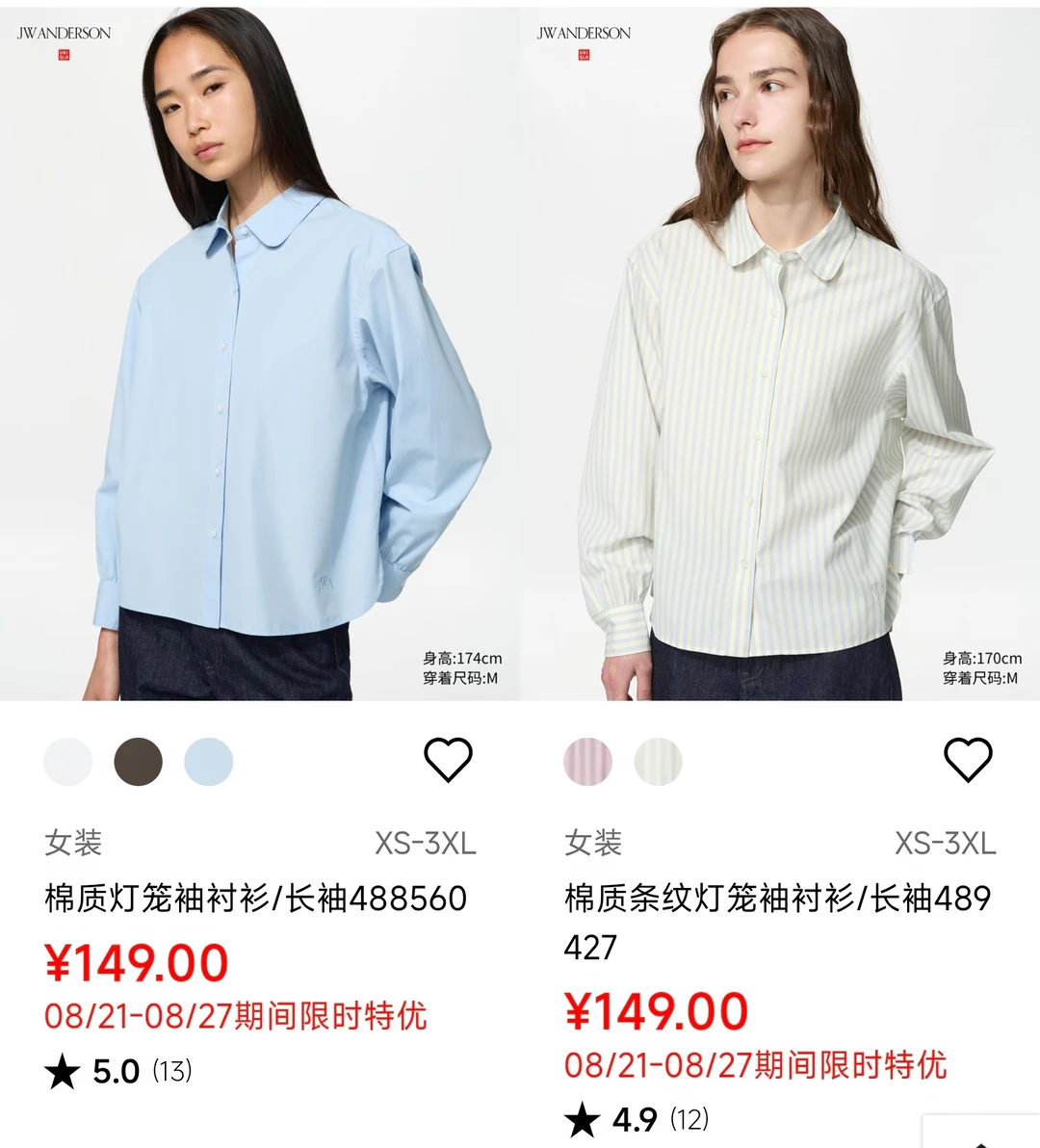 优衣库8月21日到27日限时降价商品合集