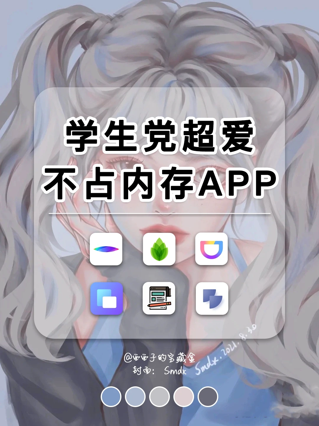 6款不占内存的宝藏APP丨❤️越用越香！