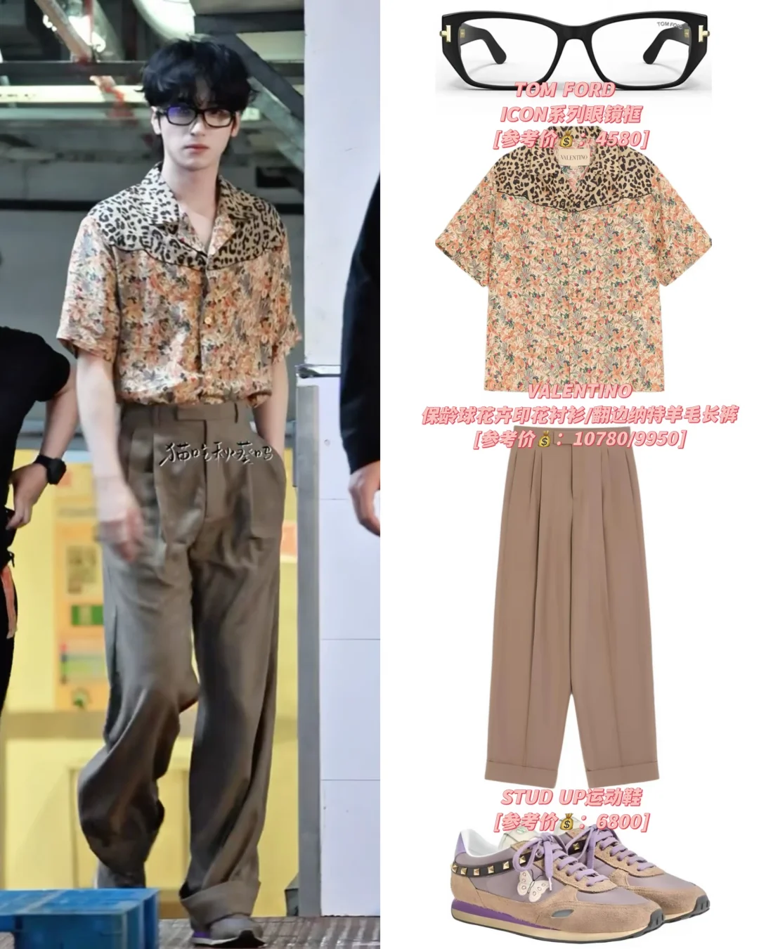 【📺严浩翔的OOTD】9.11 说唱巅峰直播同款