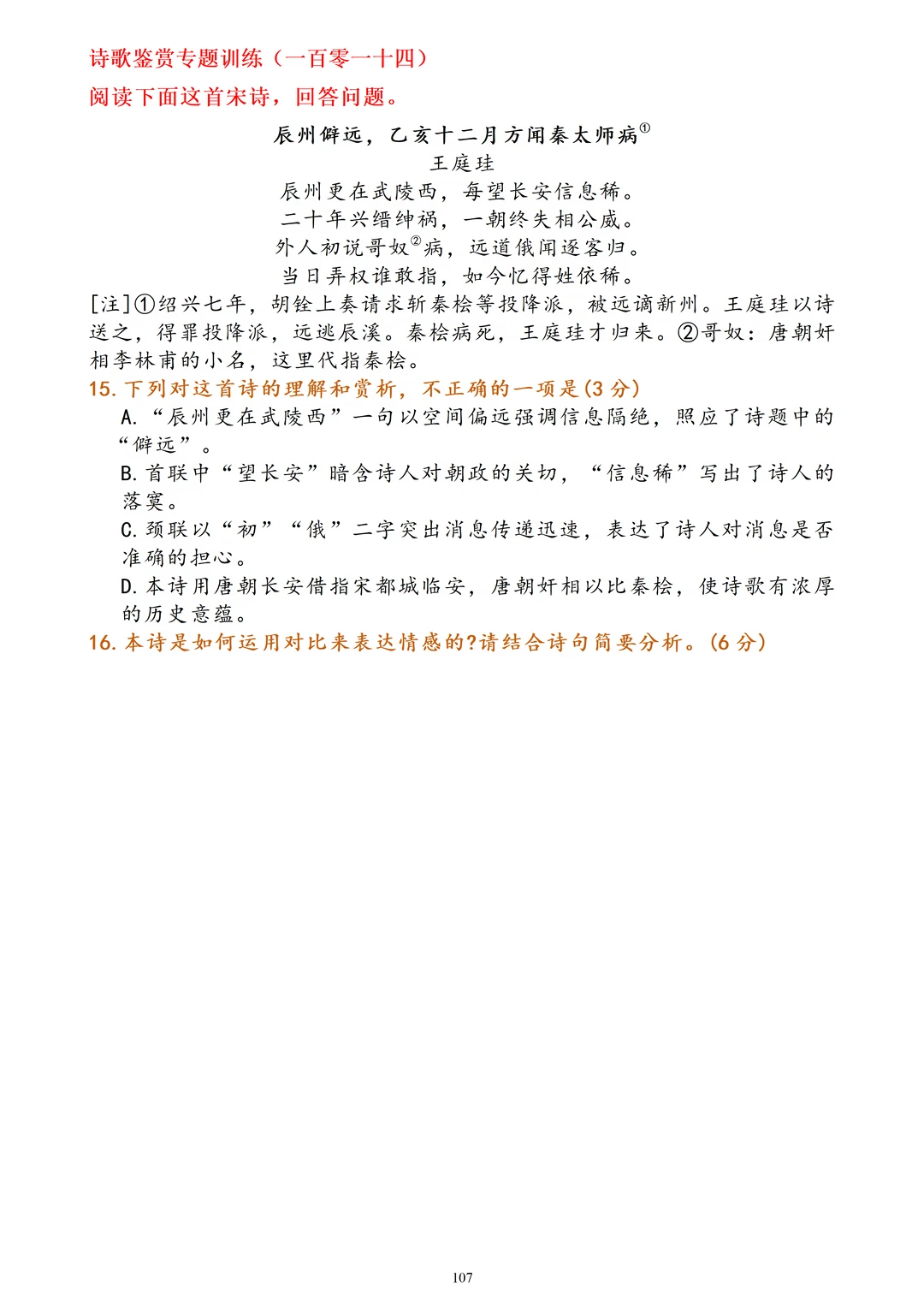分享几篇优质的诗歌鉴赏