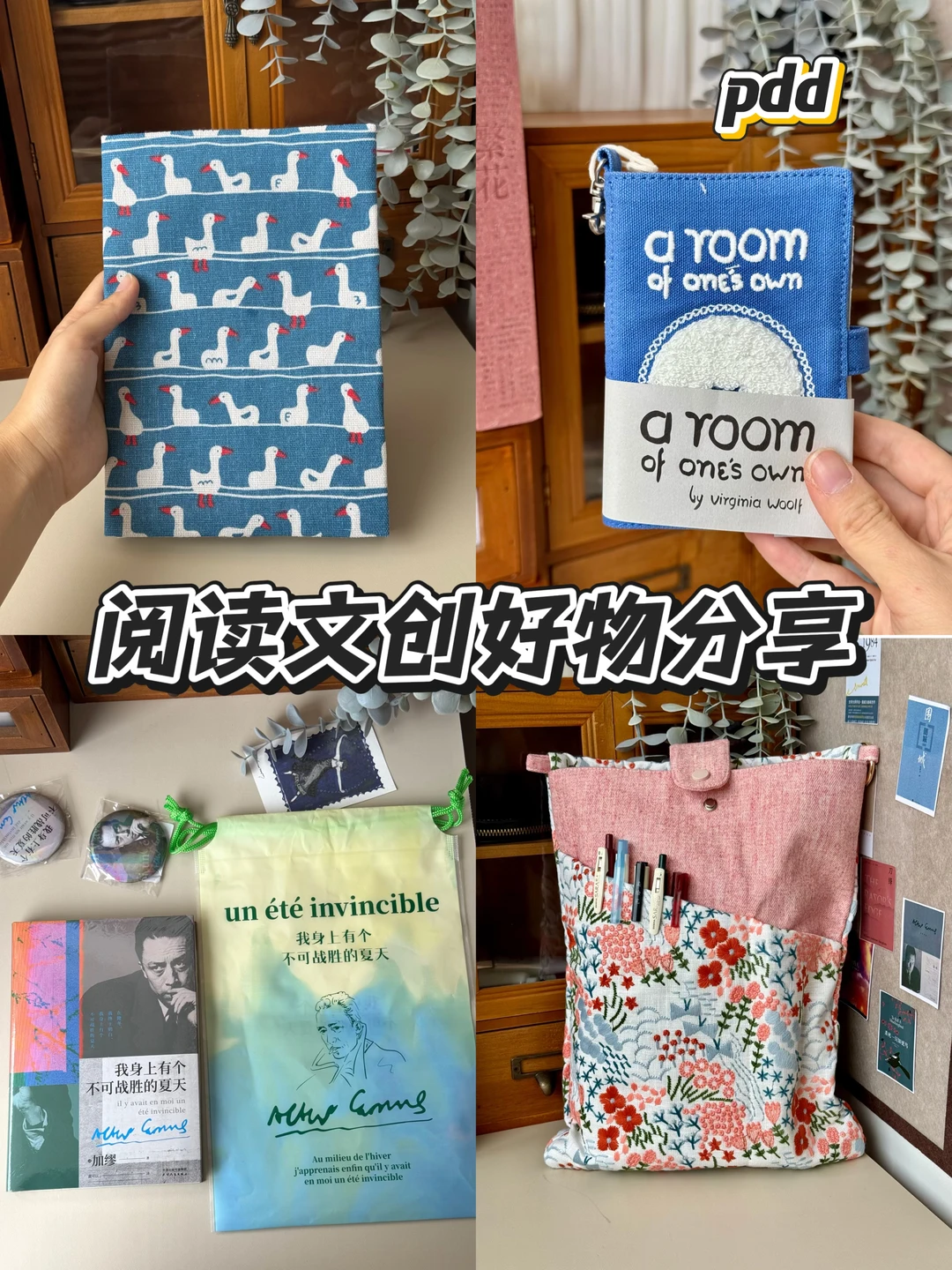 近期买到的超满意的读书文创