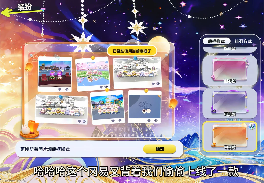 蛋仔首个至臻品质的照片底框