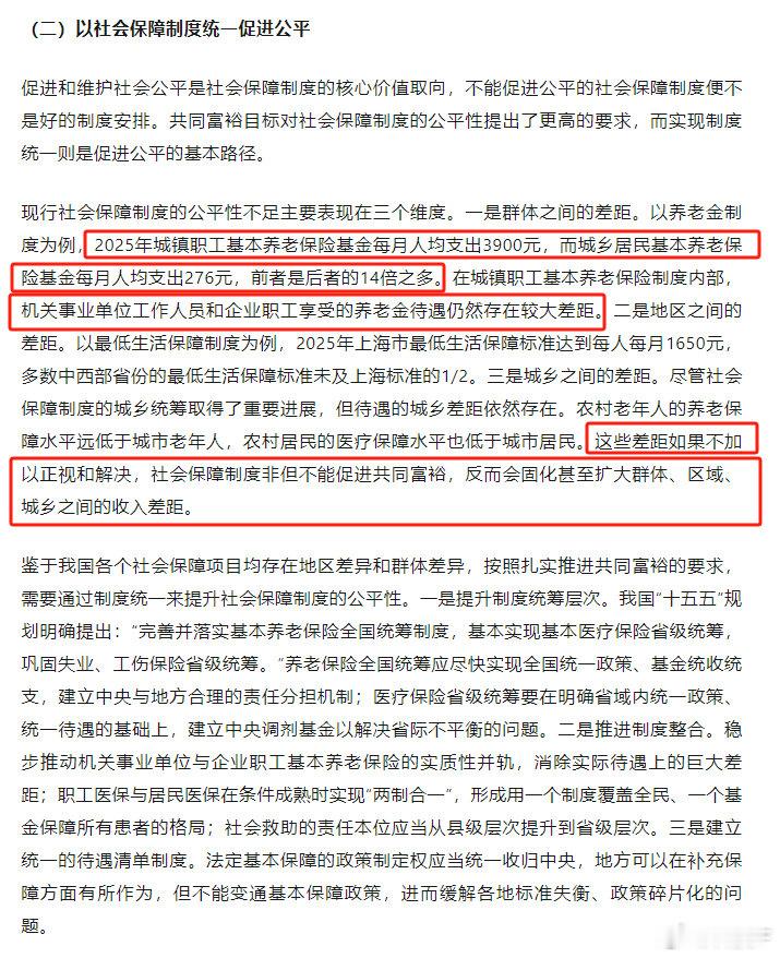关于社保，来自中央党校的文章：

文章“承认”目前国内的再分配制度在放大收入差距，并提出要将体制内的养老金替代率降到50%。

#社保# ​