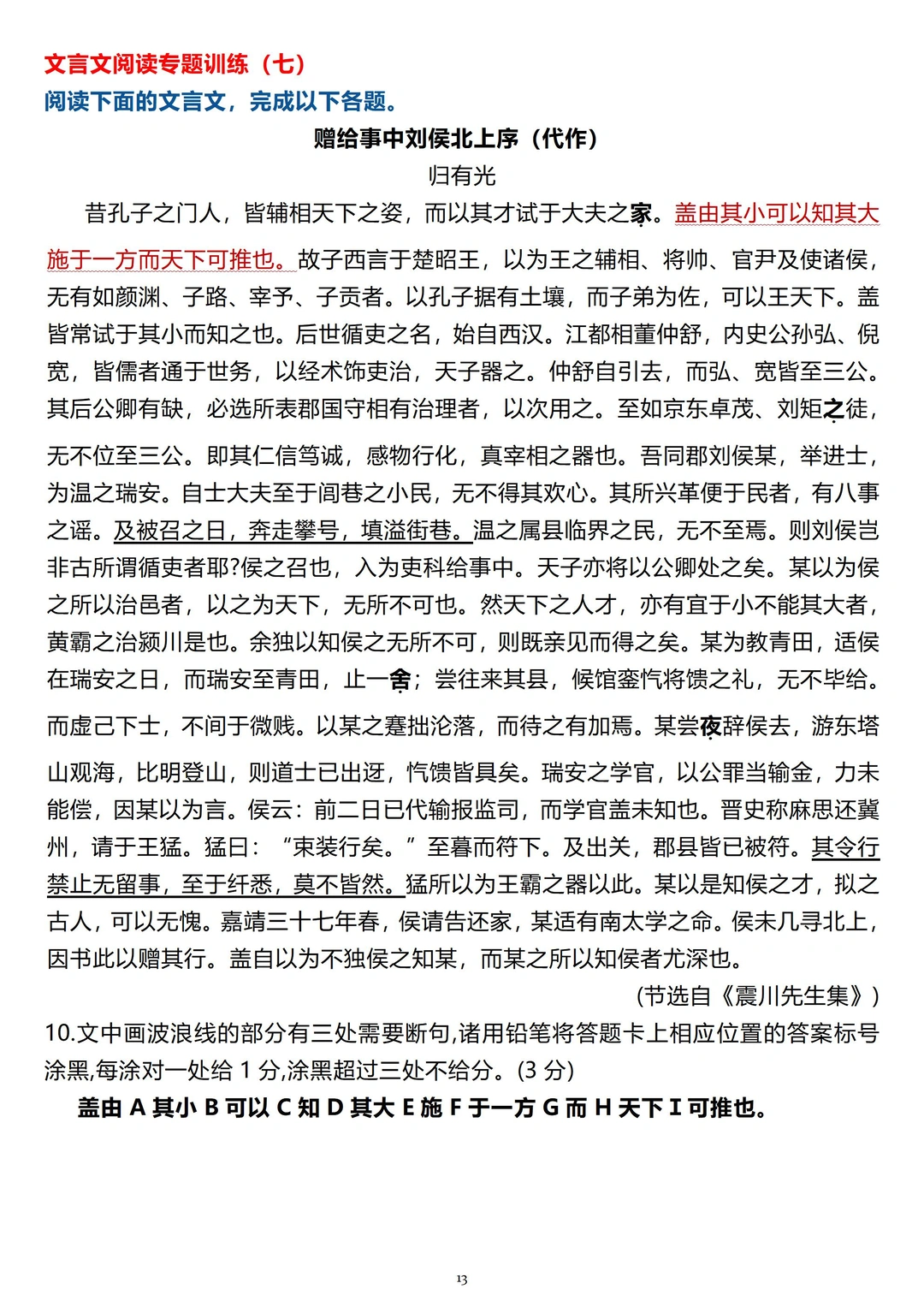 分享几篇优质的文言文