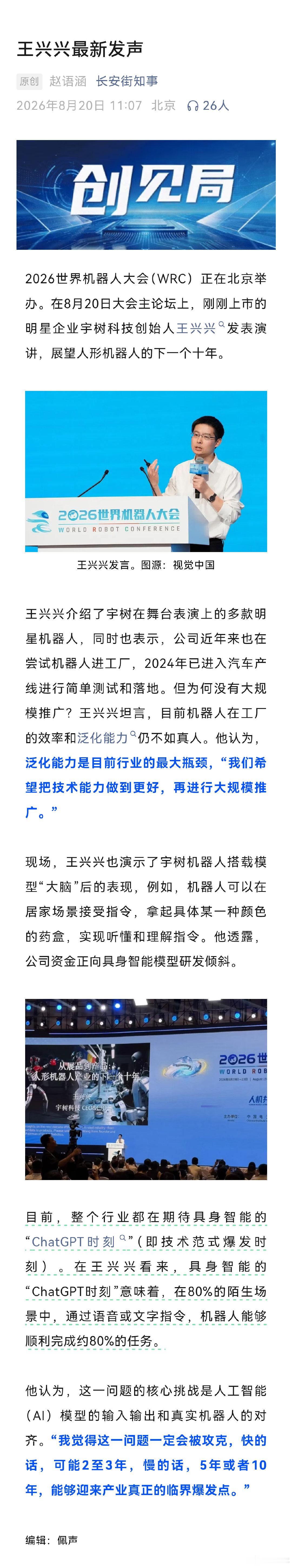 快的话，2—3年，慢的话，5—10年，机器人全面代替普通劳动力的模式就会基本形成了。。。 ​