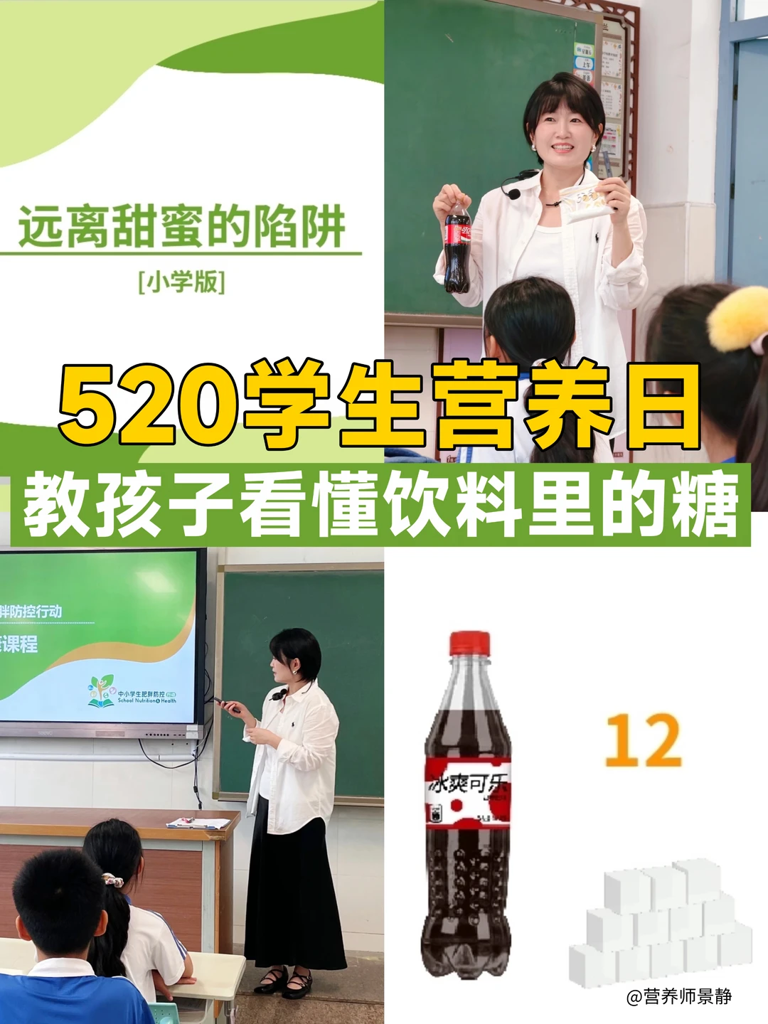 520学生营养日｜教孩子看懂饮料里的糖