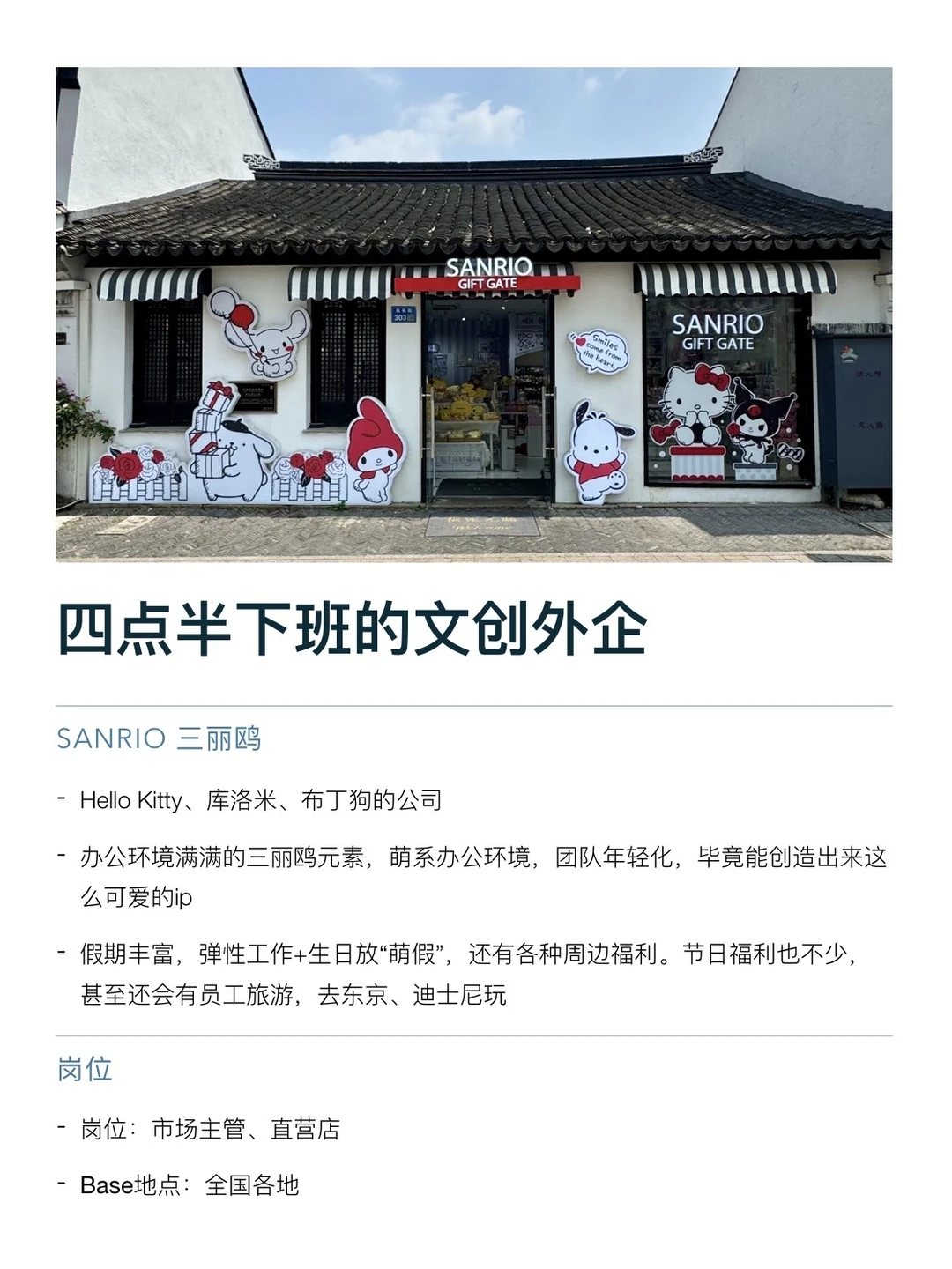 四点半下班的文创外企，真的没人想来吗