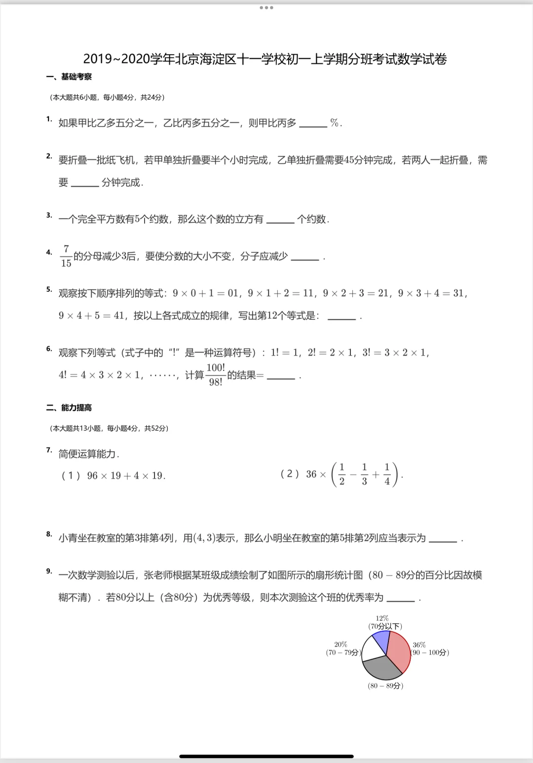 十一学校小升初考试真题