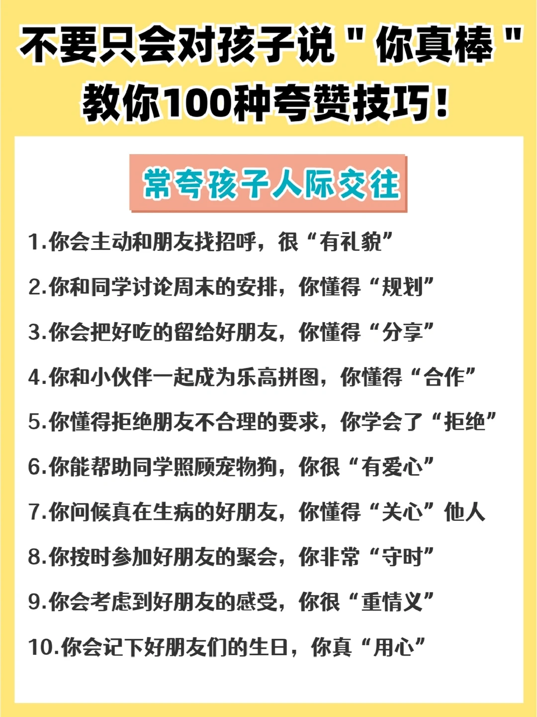 《100句表扬孩子的话》夸出孩子的潜能