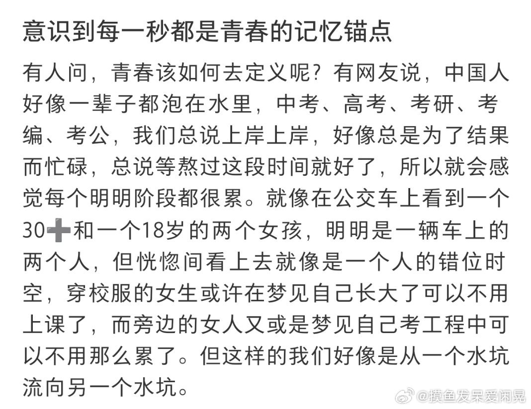 意识到每一秒都是青春的记忆锚点 ​​​