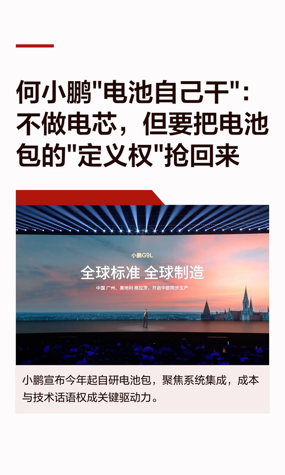 何小鹏"电池自己干"：不做电芯，但要把电池