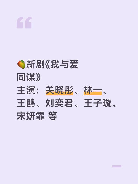 🥭新剧《我与爱同谋》