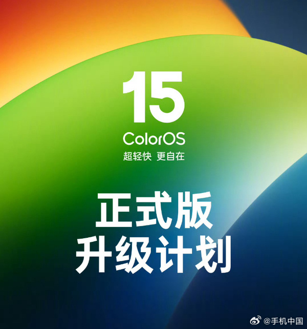 公布，涉及OPPO及其子品牌一加总计四十九款机型。 2024年11月开...