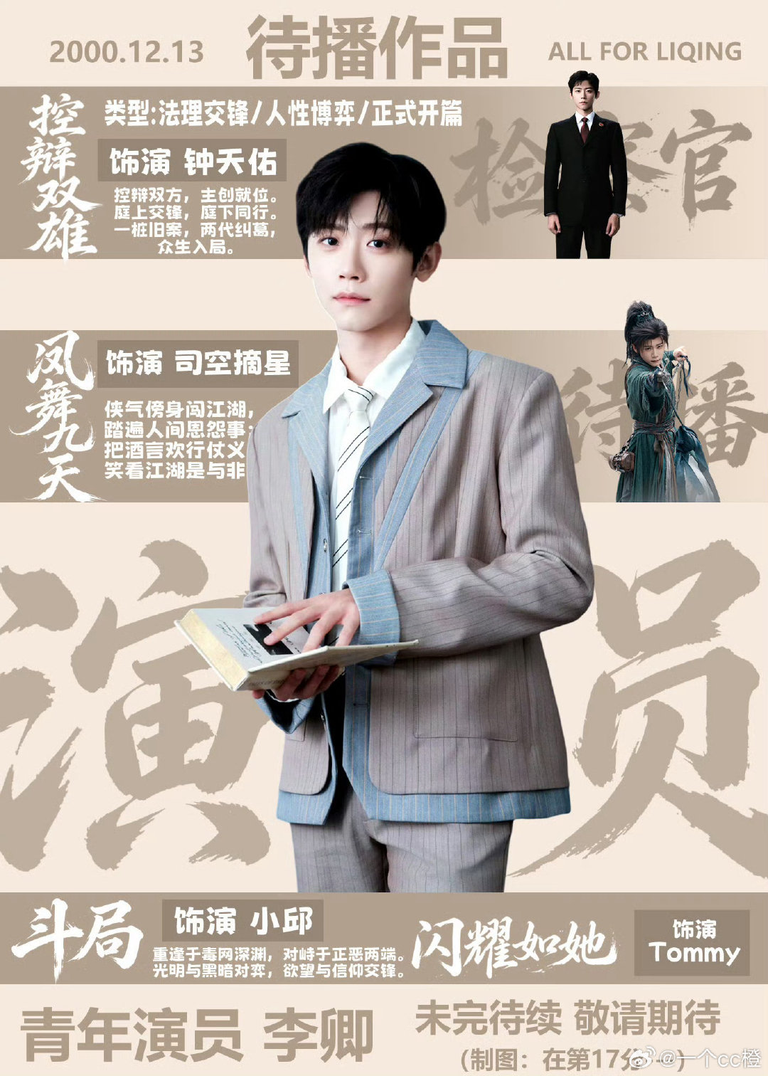 #李卿[超话]##张凌赫李卿二搭了# 静待剧集播出，演员李卿未来可期 欢迎关注！！​