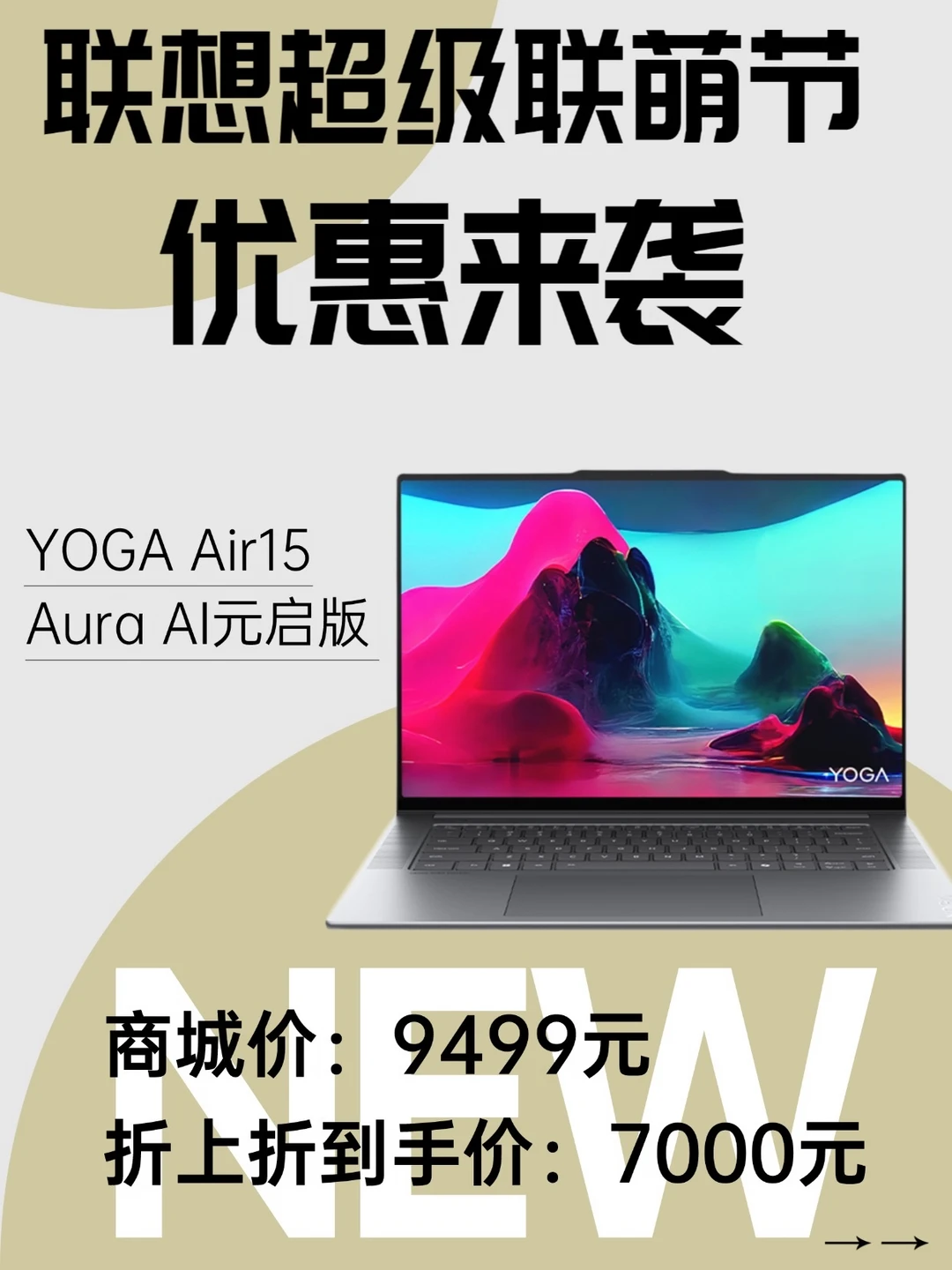 联想YOGA Air 15超级联萌节好划算！