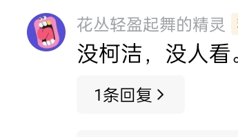 🤓说来也奇怪，今日遇到个朋友，她不会围棋，但知道柯洁。🔥为啥不少不看围棋的人，也知道柯洁？
       围棋本来很小众，多数棋手只有棋迷认识，柯洁成功破圈了。
         八个世界冠军，实力没得说，这是根基。
       他性格直白鲜活，不端着，喜怒哀乐不藏着，直播风趣，很有个人魅力。
再