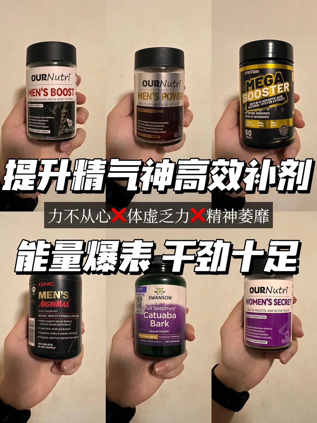 盘点那些高效缓解疲劳的：男士精力补剂