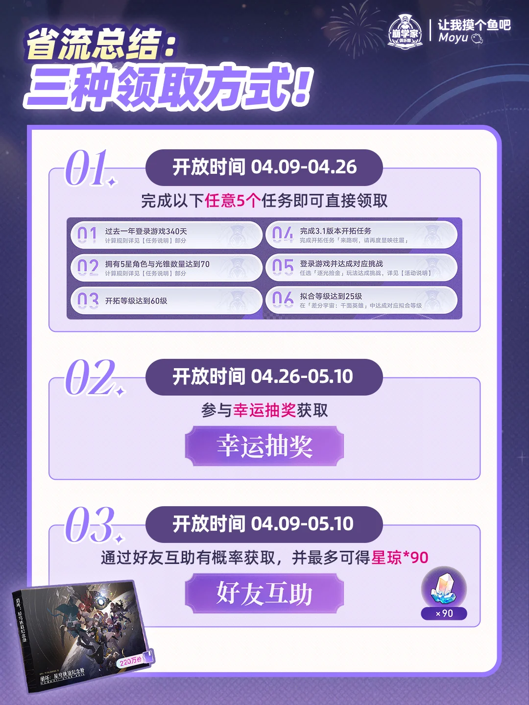 星铁「240万份」纪念册有你的一份吗？