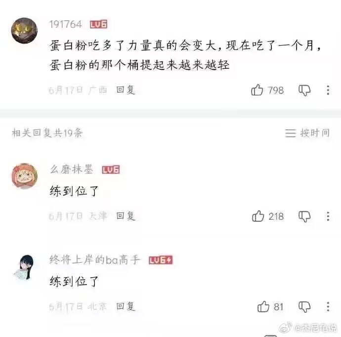 练到位了 ​​​