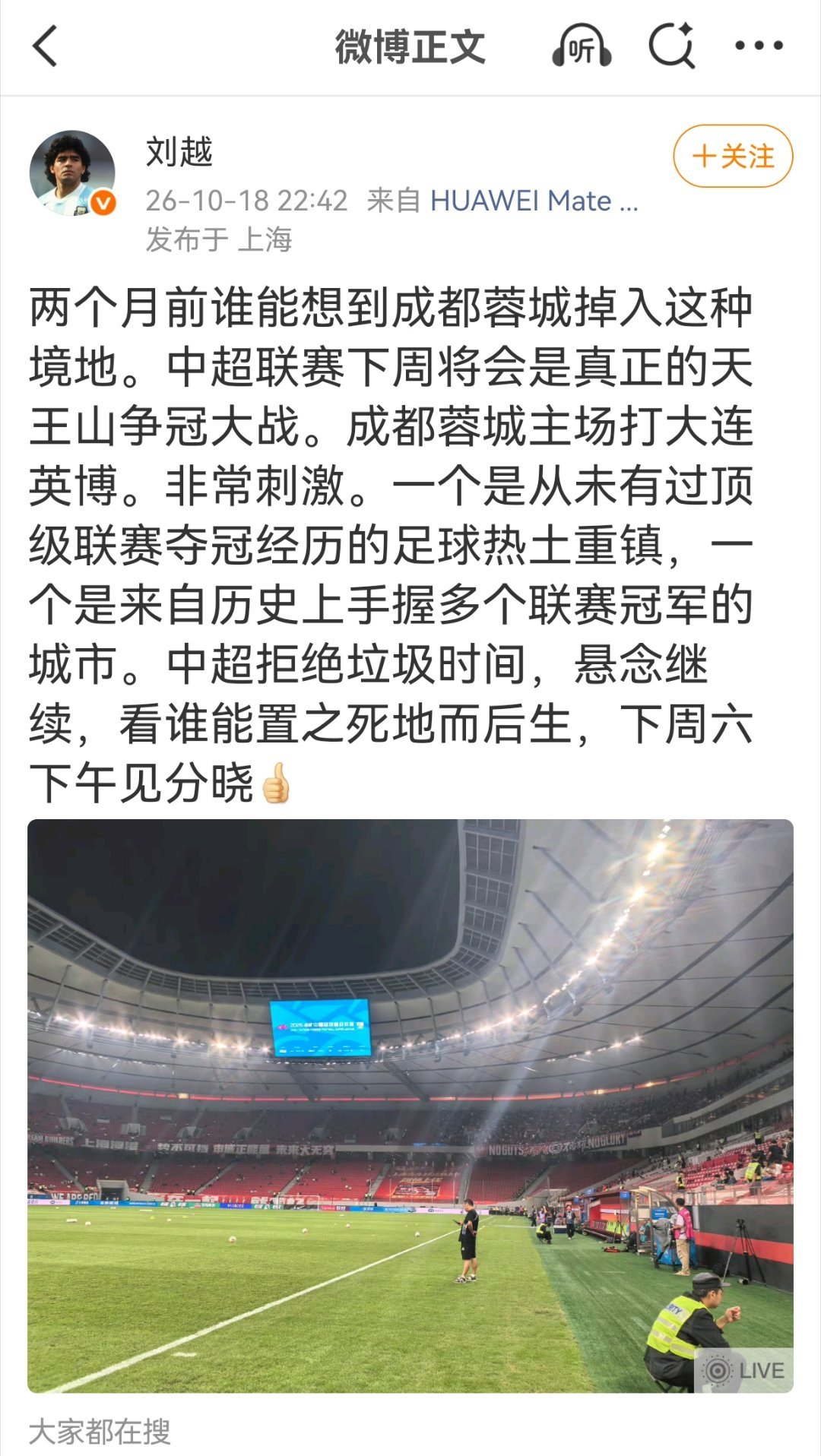 中超历史仅有的吧手握7个冠军点至今丢了5个，悬念还在[doge]#成都蓉城##中超联赛[超话]##中超联赛# ​