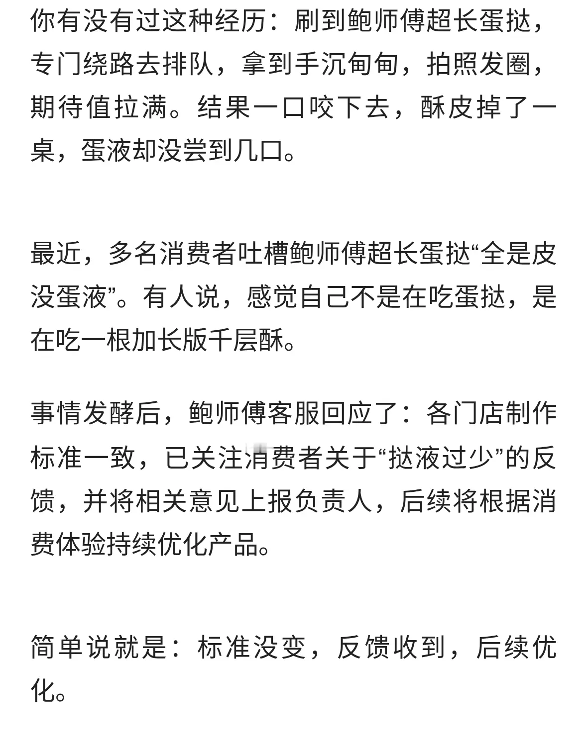 排队买的鲍师傅超长蛋挞，咬开全是皮？蛋液到底去哪了！