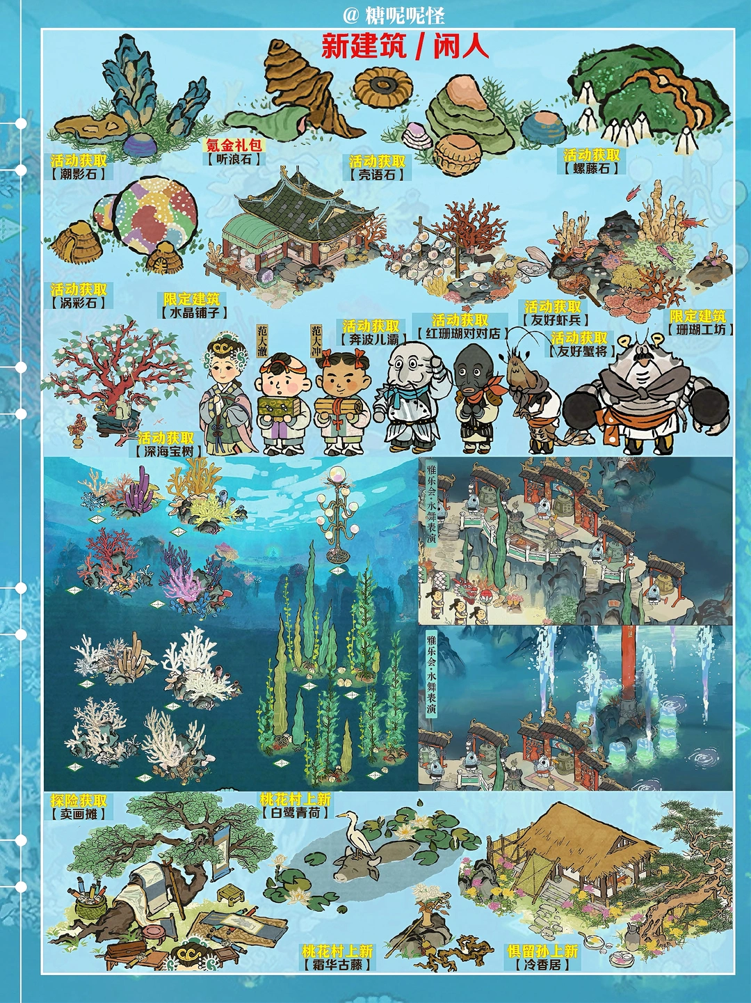 明日起（6月26日）活动一览，龙宫开启探索‼️