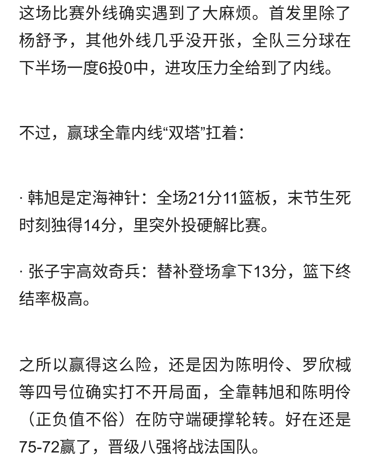 中国女篮vs波多黎各，我们三后卫、四号位全部哑火！