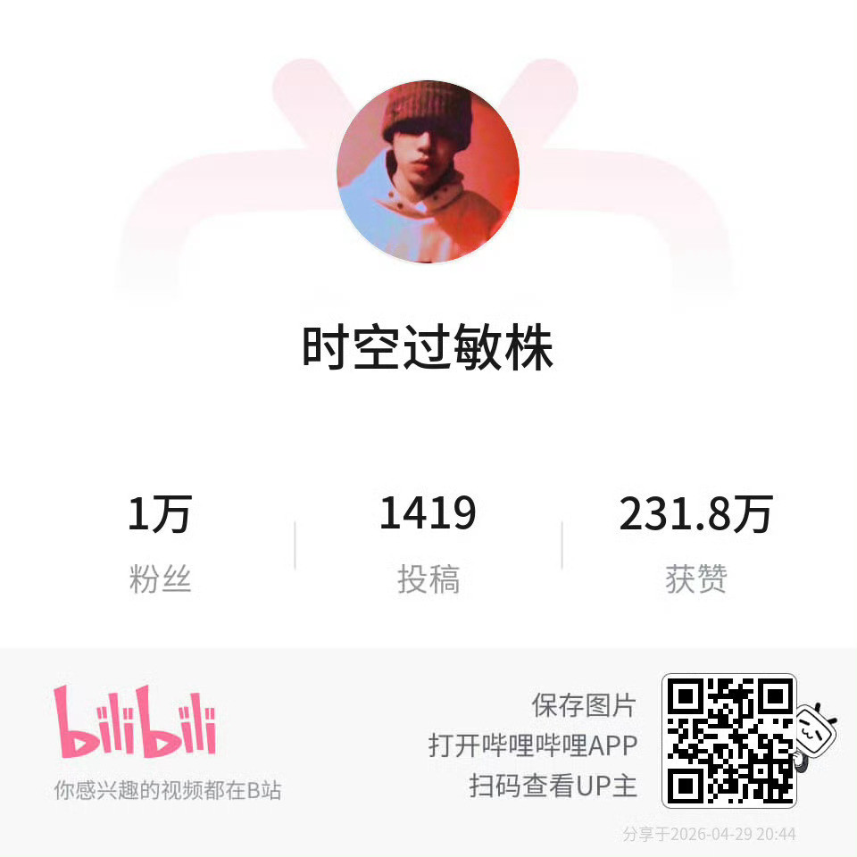 获取更多福利关注微博小号：抖音：雨瘾者Q微信公众号：意识无杂质 知乎、b站、小红书、今日头条：时空过敏株