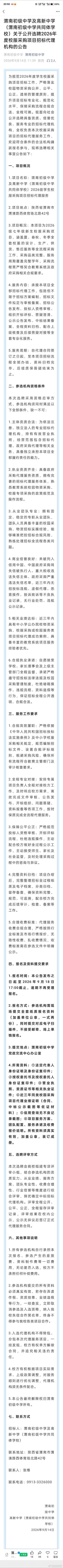 #评论员李老师##渭南[超话]#繁文缛节的公平，不如务实办事，有些流程搞得纷繁复杂，美其名曰彰显公开公平，实则劳民伤财，很难让人信服。倘若想要真正做到公开透明，大可放开选择权，让学生及广大参与者自主推荐样式，自行采购。形式上的流程完备不等于公平，少些虚耗的程序，把实事落到实处，才是群众 ​