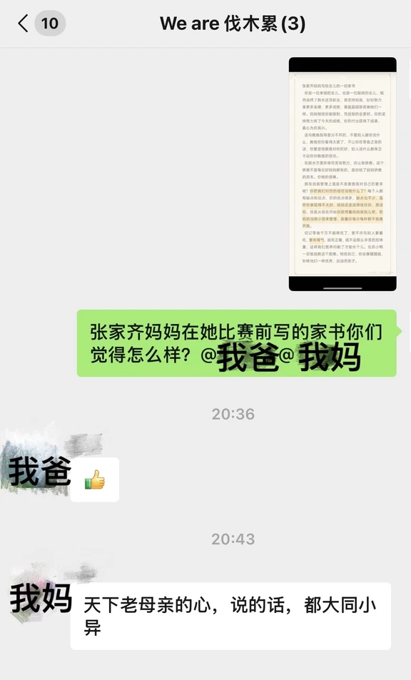我父母读完张家齐妈妈家书的反应