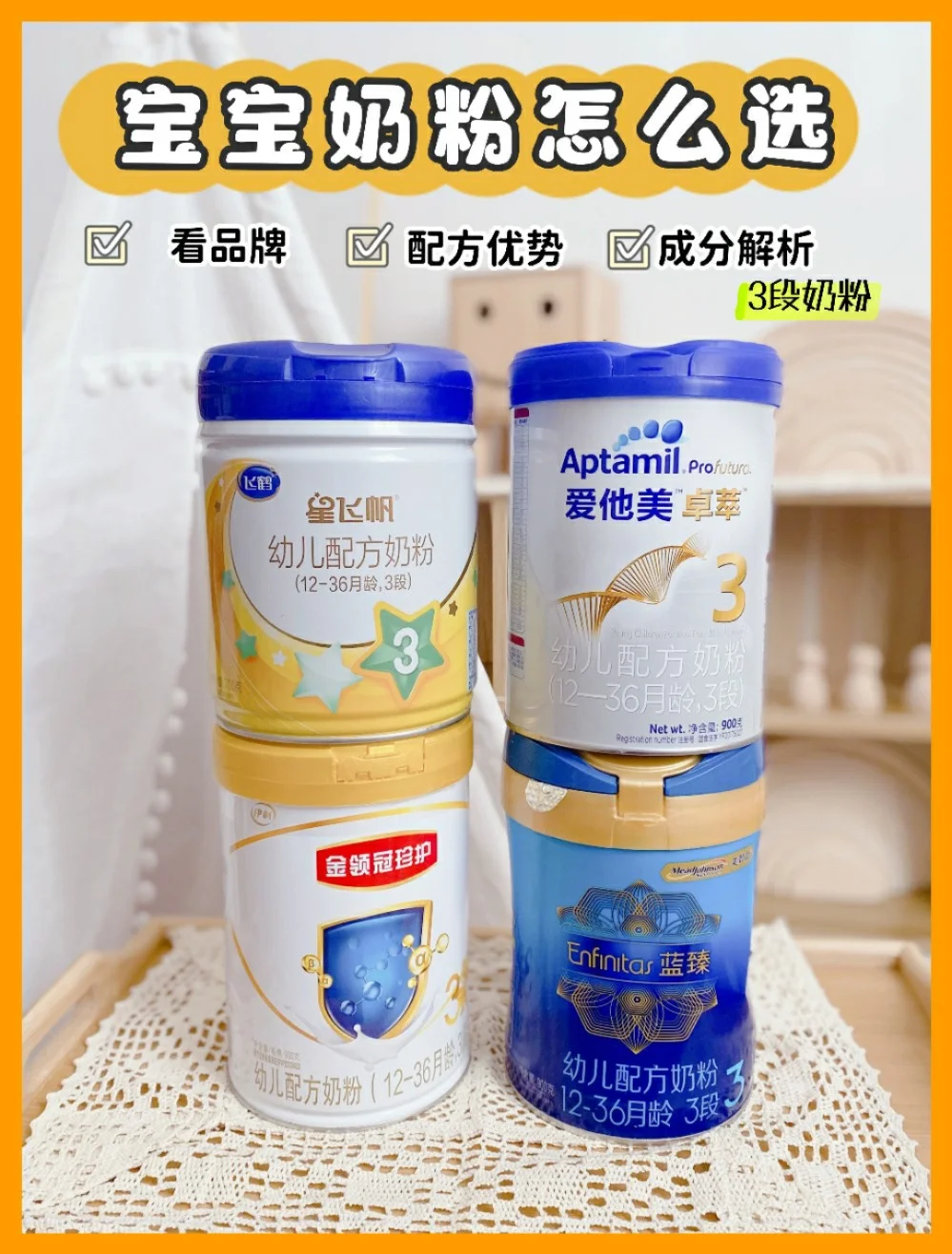 三段奶粉测评对比🔥学会针对性挑选奶粉