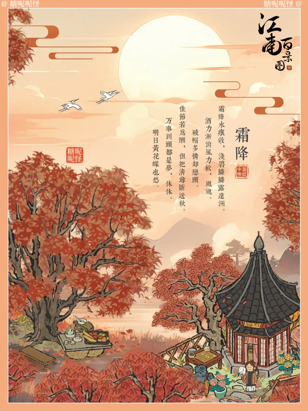 江南百景图｜节气·霜降水返壑，风落木归山