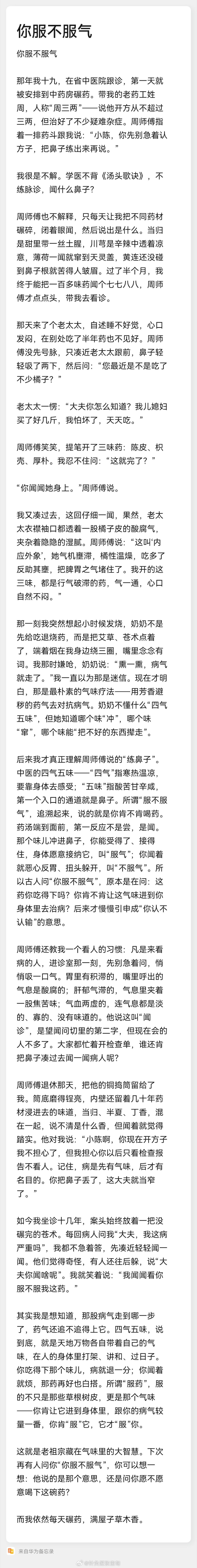 中药除了吃还有闻，你服不服气，最早的意思就是说你是否在吃中药。。。香囊...