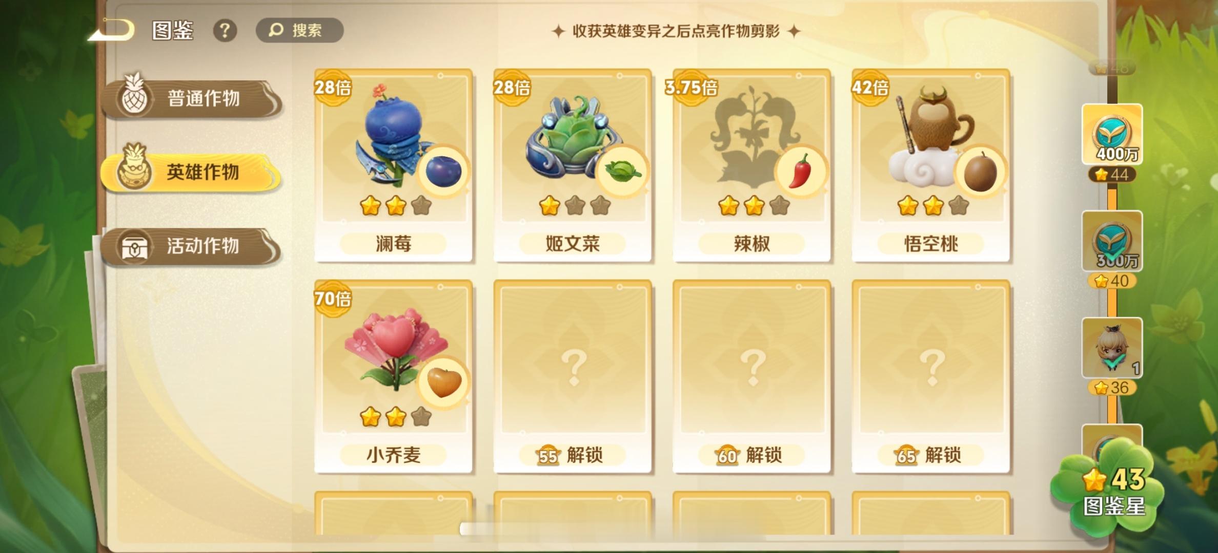 王者农场图鉴，之前跟大家发过了图鉴说明，现在已上线体验服，我再来补充一些没说过的～[不愧是你]

1.完成作物任务可以获得星星，累积星星有奖励，包含亲密道具、戳戳、农场币、小屋装饰
2.可以查看作物收获记录，还有某个变异的第一次收获时间
3.即使卖掉也会在图鉴里亮起，只要你曾经种出来过就行
4 ​