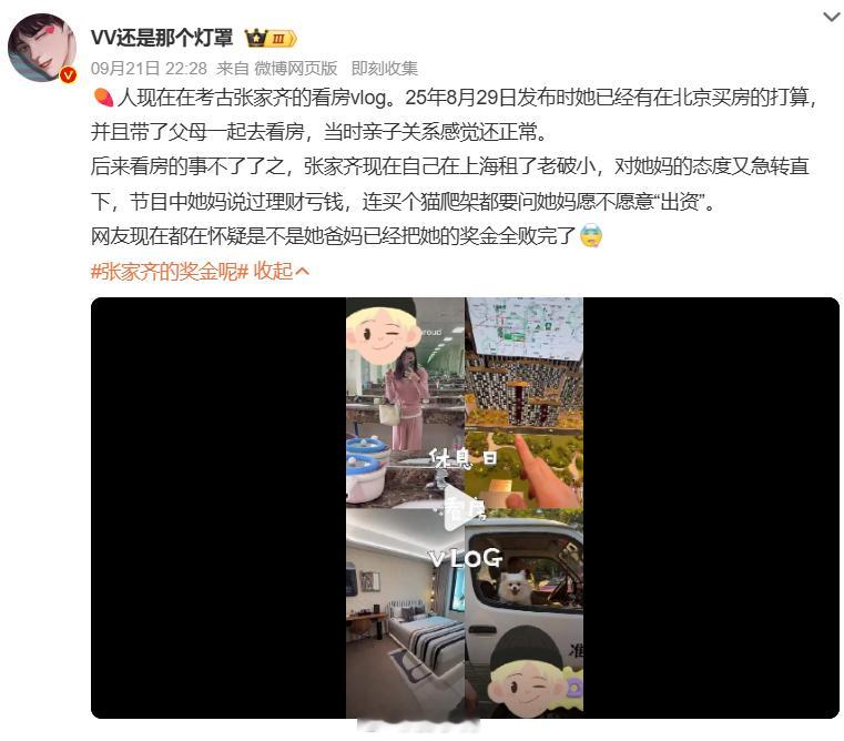 #张家齐的奖金呢#奥运冠军张家齐上综艺，聊起自己收入管理，戳中很多人。 她从 10 岁拿比赛奖金开始，15 年来所有奖金、工资、商务收入，三张卡全部由妈妈保管。13 岁全运会夺冠拿到 81 万奖金，自己从来没有经手。现在她已经退役，想拿回一部分钱学理财，还打算在北京买房，被妈妈一句 “你不懂” 拒 ​