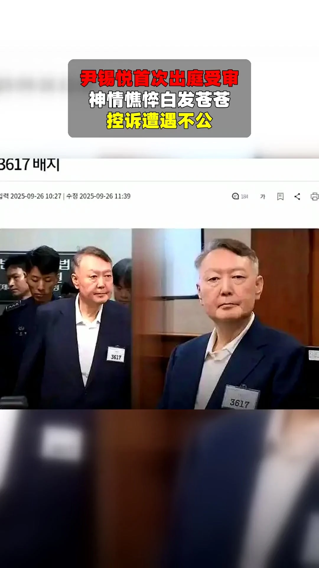 总统变囚徒！尹锡悦一审获刑无期，这声“退