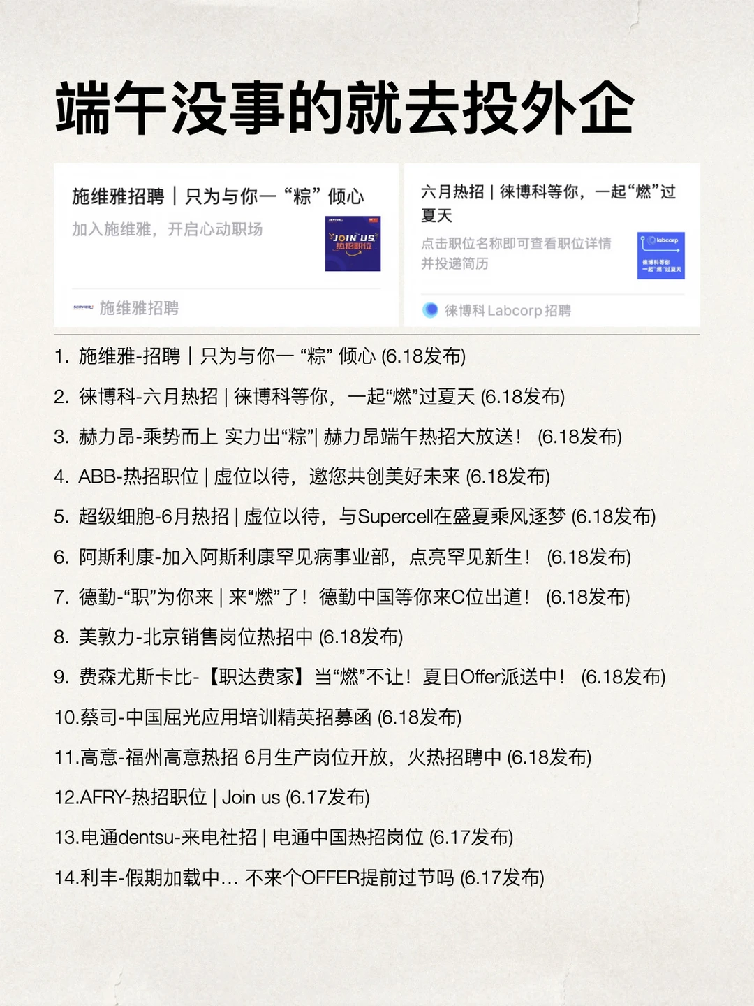 端午没事的就去投外企吧，突然多了很多hc