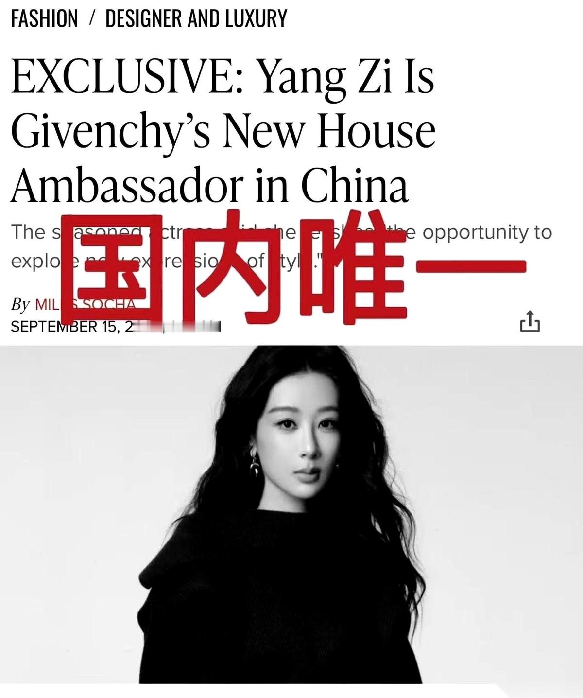 33岁的杨紫掏出一组黑白照片，直接空降成了GIVENCHY纪梵希的品牌代言人。
这不仅是该品牌的最高头衔，也是他们目前在国内拿出的唯一一个代言人名额。
网友下一步等待的具体动作是看她如何换上新发型去穿新的彩色礼服。
平时看个明星接代言，一套流程下来得很费功夫。基本都是先放出点风声来预热，然后再去各种