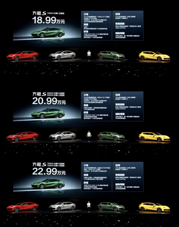 这价格我是看傻了，18.99万元起，方程豹S系列发布
	
方程豹S
730KM 云辇C后驱版：18.99万元
900KM 云辇M后驱版 /900KM 云辇A后驱版：20.99万元
750KM 云辇M四驱版 /750KM 云辇A四驱版：22.99万元
	
方程豹S‑GT
730KM 云辇M四驱版 /730KM 云辇A四驱版：23.99万元
850KM 云辇M后驱版 /850KM 云辇A后驱版：21.99万元
	
看到入门价只需19万元的时候，我真的很震惊，比自己海豹08都便宜，这车颜值很高，正面、后面、侧面个个都很惊艳。而且900KM这款只需20.99万元，给配了云撵M/云撵A底盘、92.093度磷酸铁锂大电池以及闪充，这配置直接在中大型轿跑市场中杀死比赛。
	
现在20万这个区间厮杀极其惨烈，小鹏P7/P7+、极氪001还有小米SU7都守在这里。GT猎装版本21.99起，猎装的颜值是加分项，但猎装属于小众审美，受众有限，普通轿车版本走量希望更大。
	
你们觉得这次价格如何？