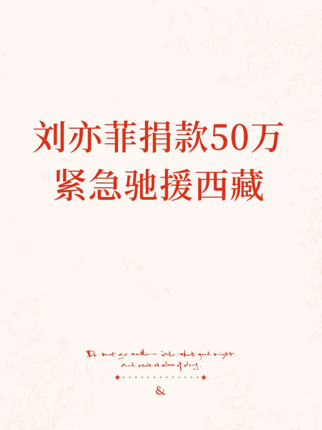 低调慈善，从未缺席