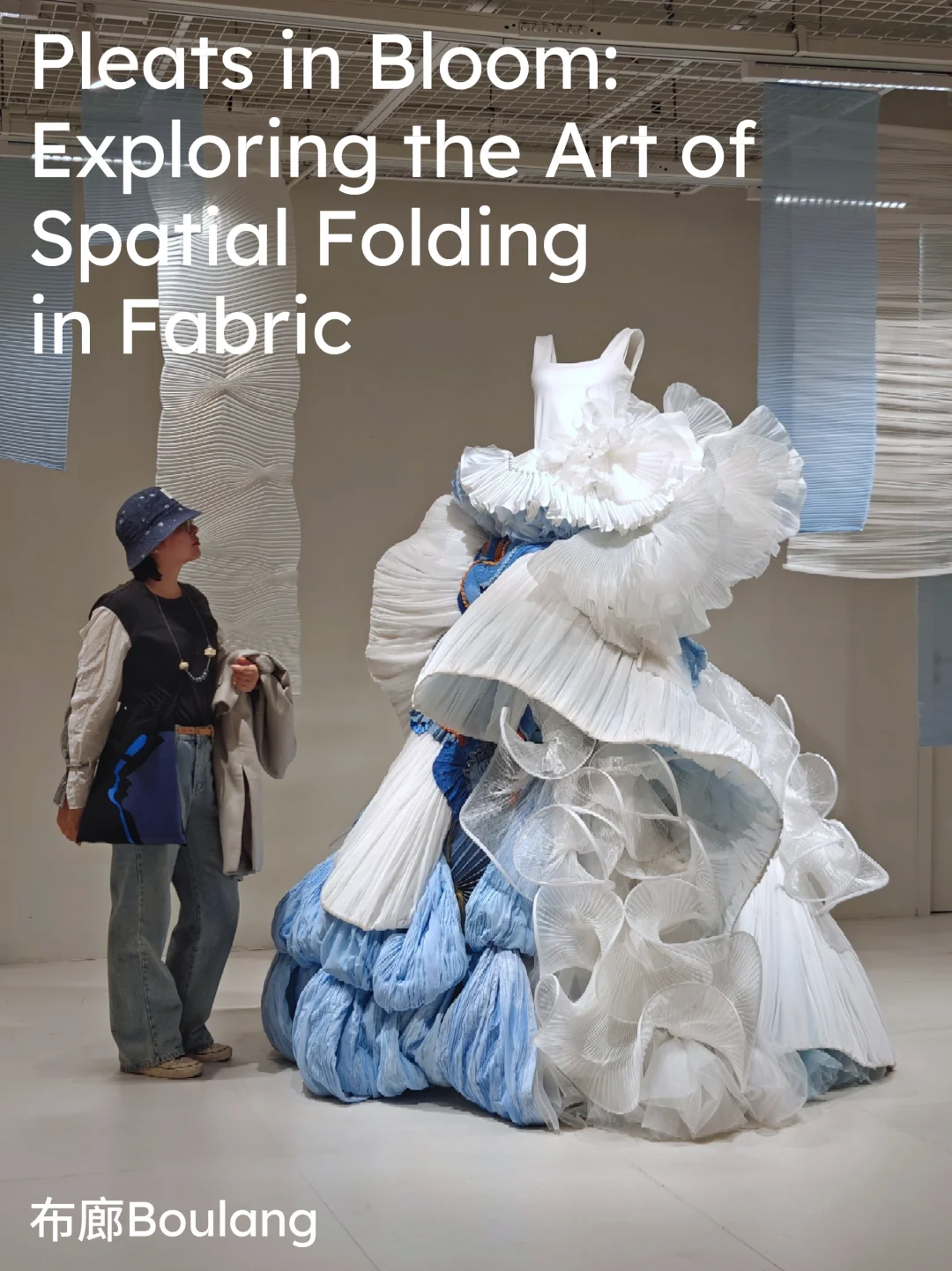 淮海路上偶遇惊艳小众展，体验褶皱时光