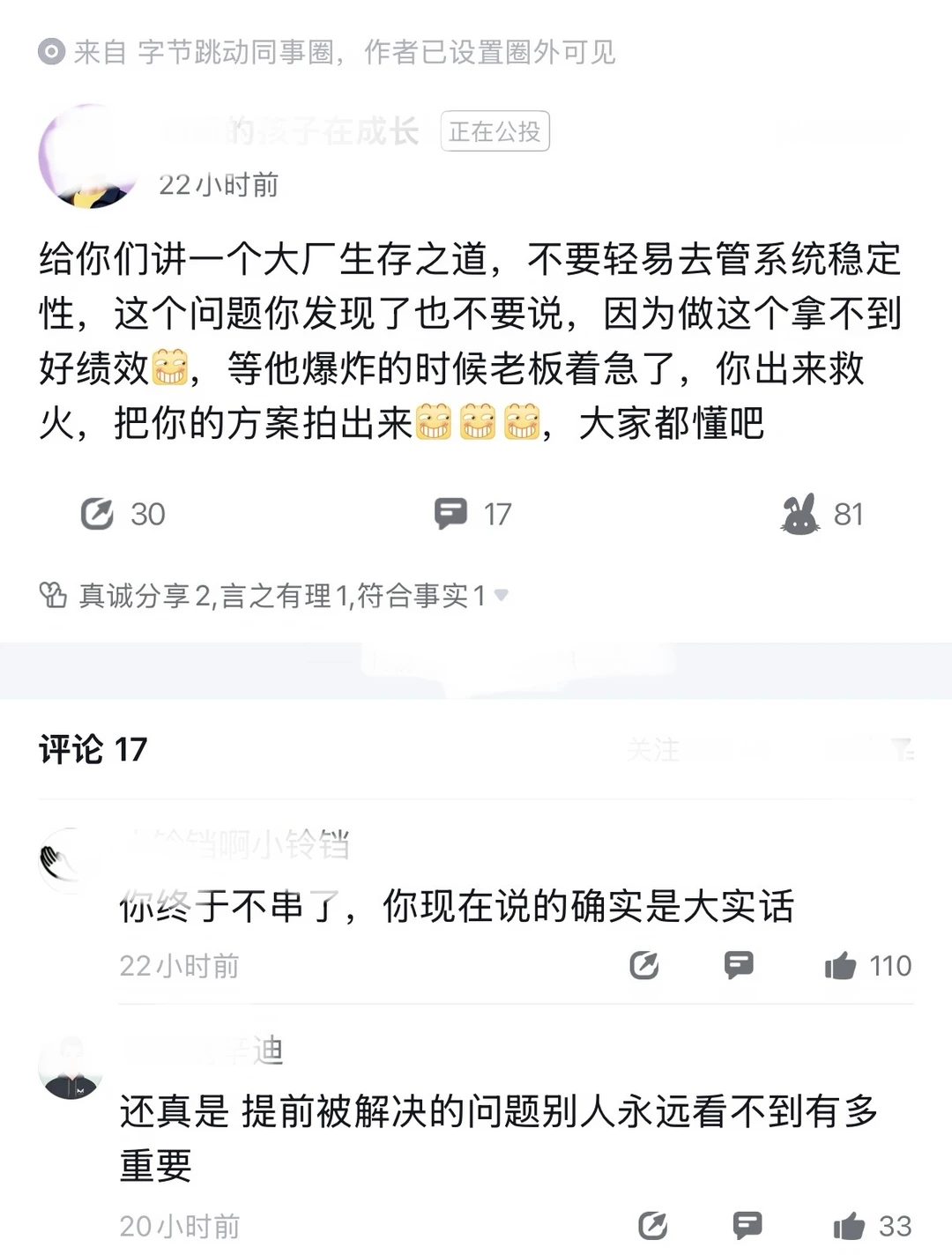 大厂生存法则：系统问题，别太早说