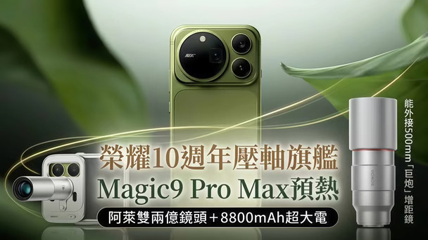 荣耀Magic9还没发布就公布价格，三款怎么选